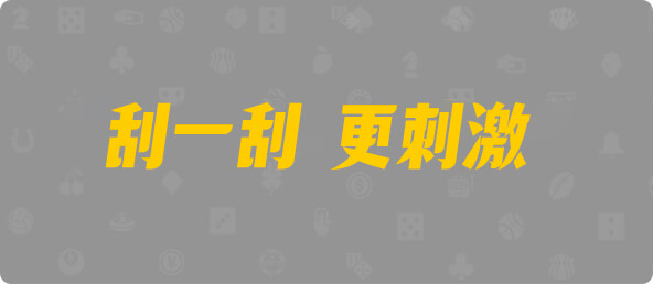加拿大28,组合,预测,幸运,结果